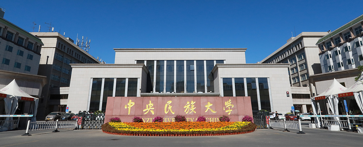 Minzu University of China